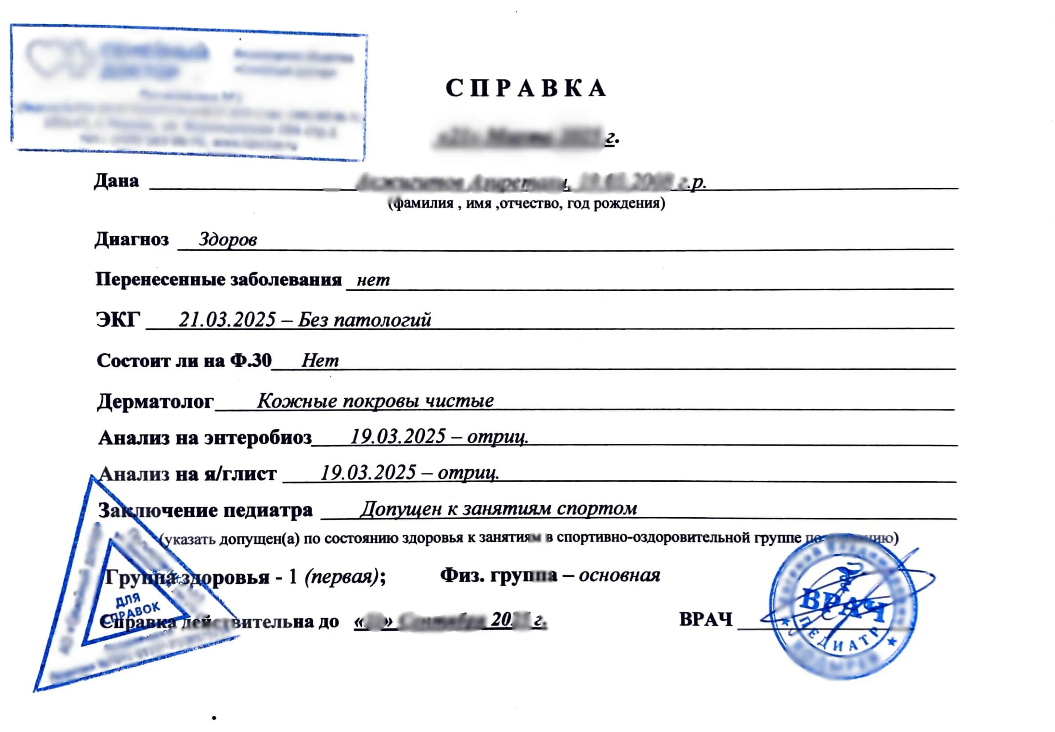 Купить справку для посещения бассейна в Москве.