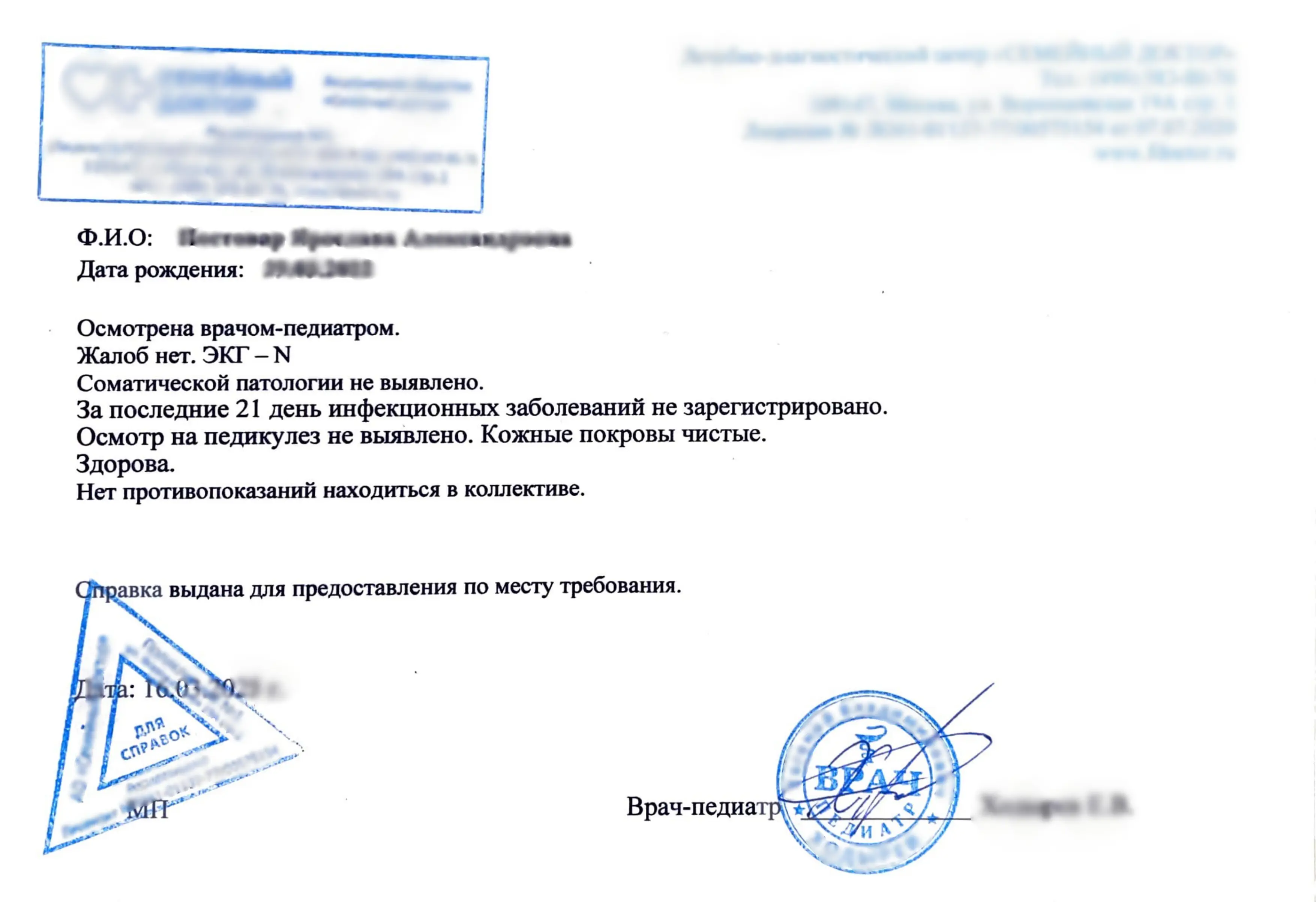Купить медицинскую справку от педиатра. В Москве.