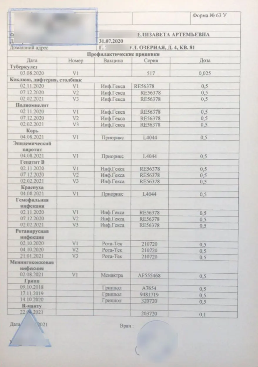 Купите карту профилактических прививок (справку 063 у) в Москве.