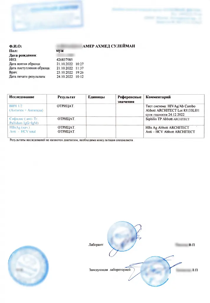 Купить анализ на ВИЧ, RW (сифилис) и гепатиты. Доступно в Москве.