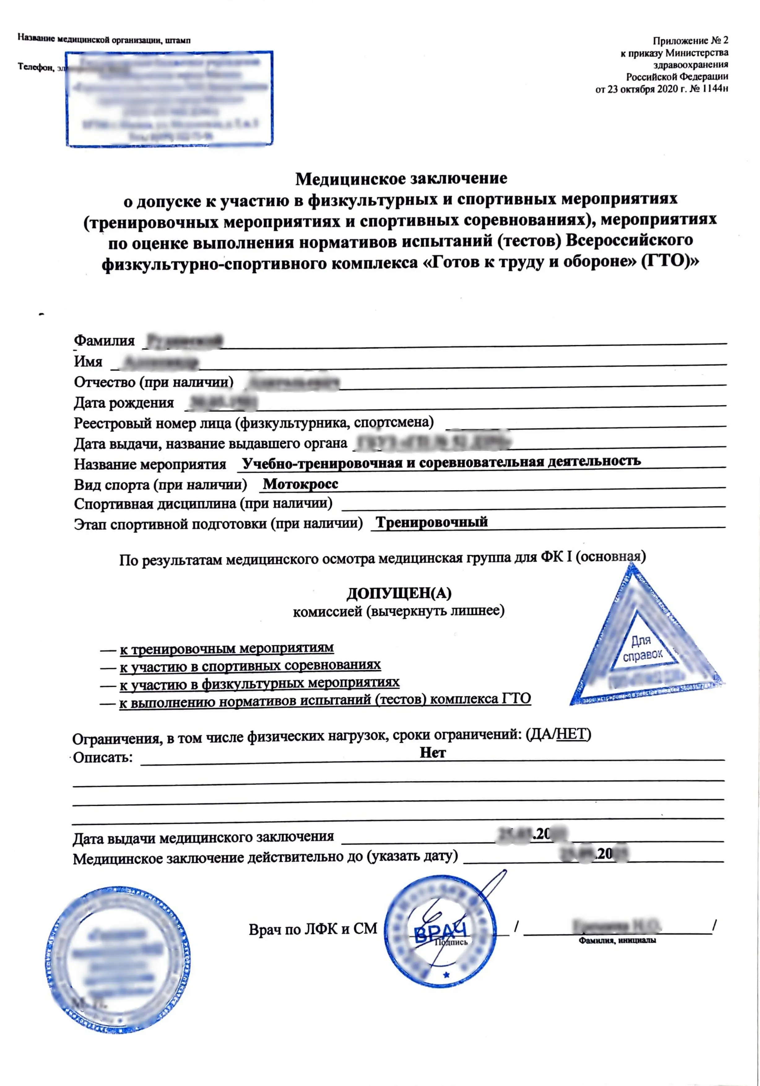 Купить справку на марафон в Москве