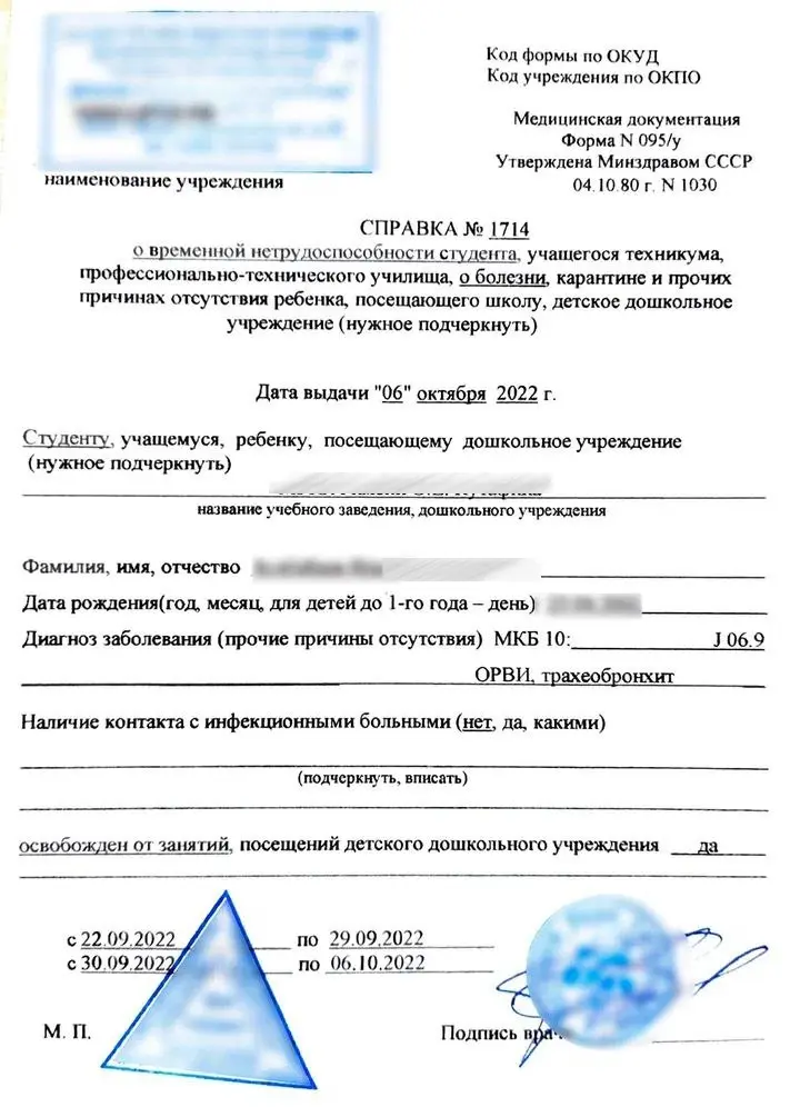 Купить справку 095у для учащегося в Москве.