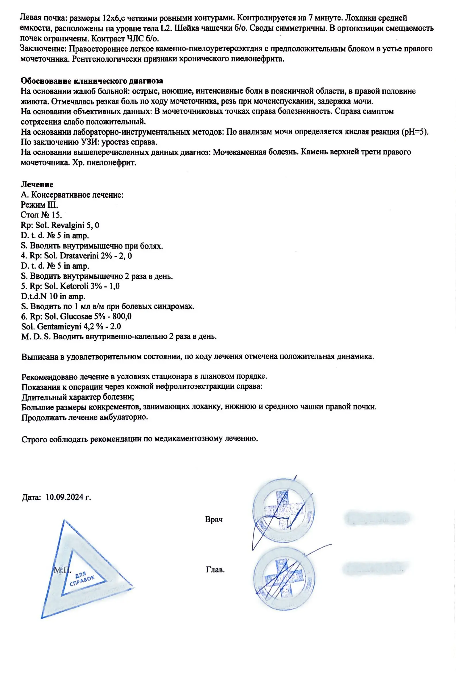 Купить выписной эпикриз. В Москве.