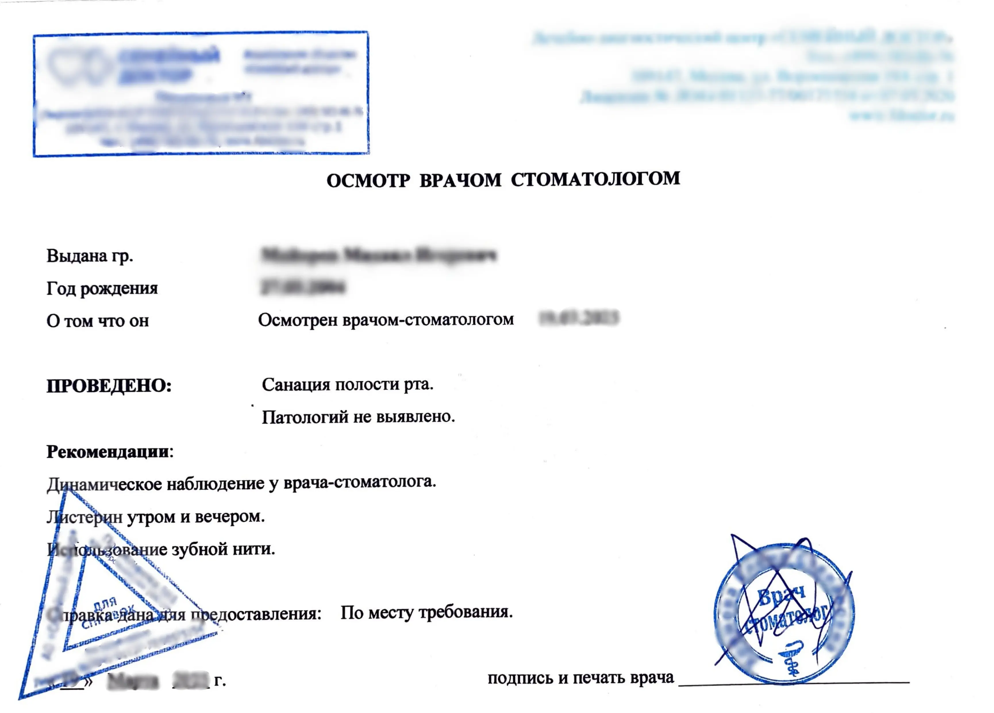 Купить справку от стоматолога. в Москве.