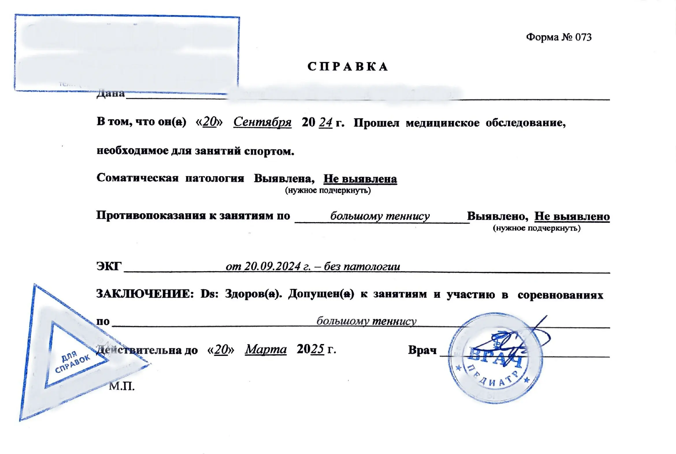 Купить справку в спортзал. В Москве.