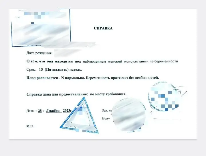 Купить справку о беременности. В Москве.