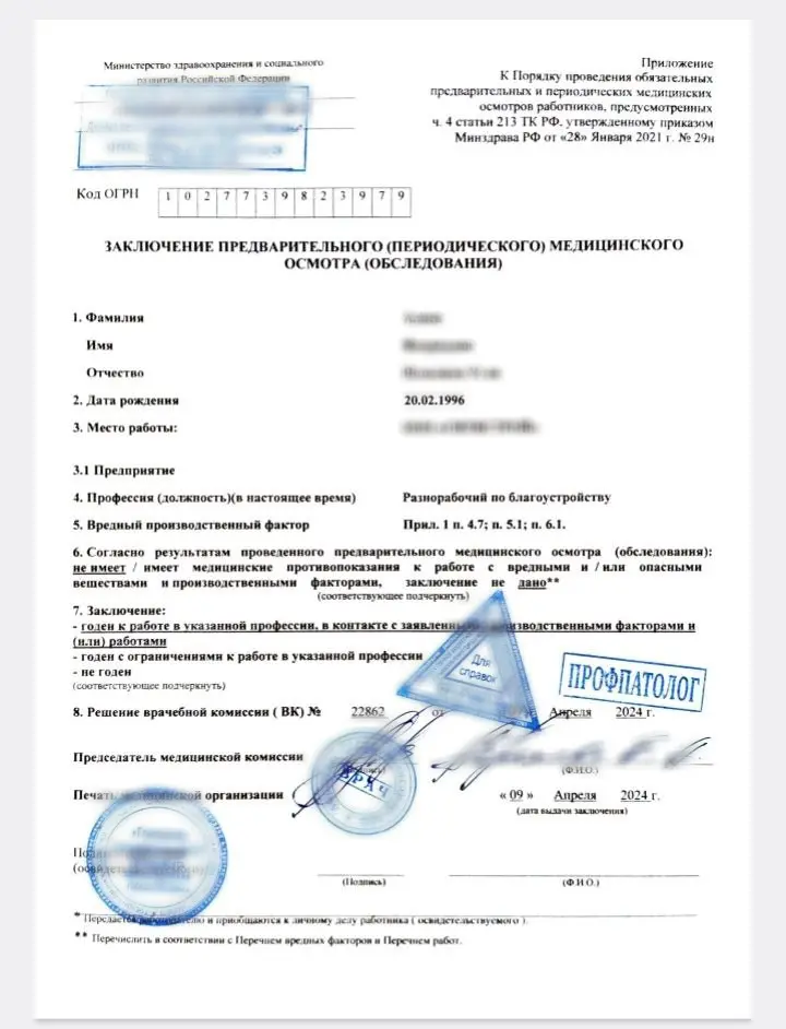 Купить справку 29н в Москве.