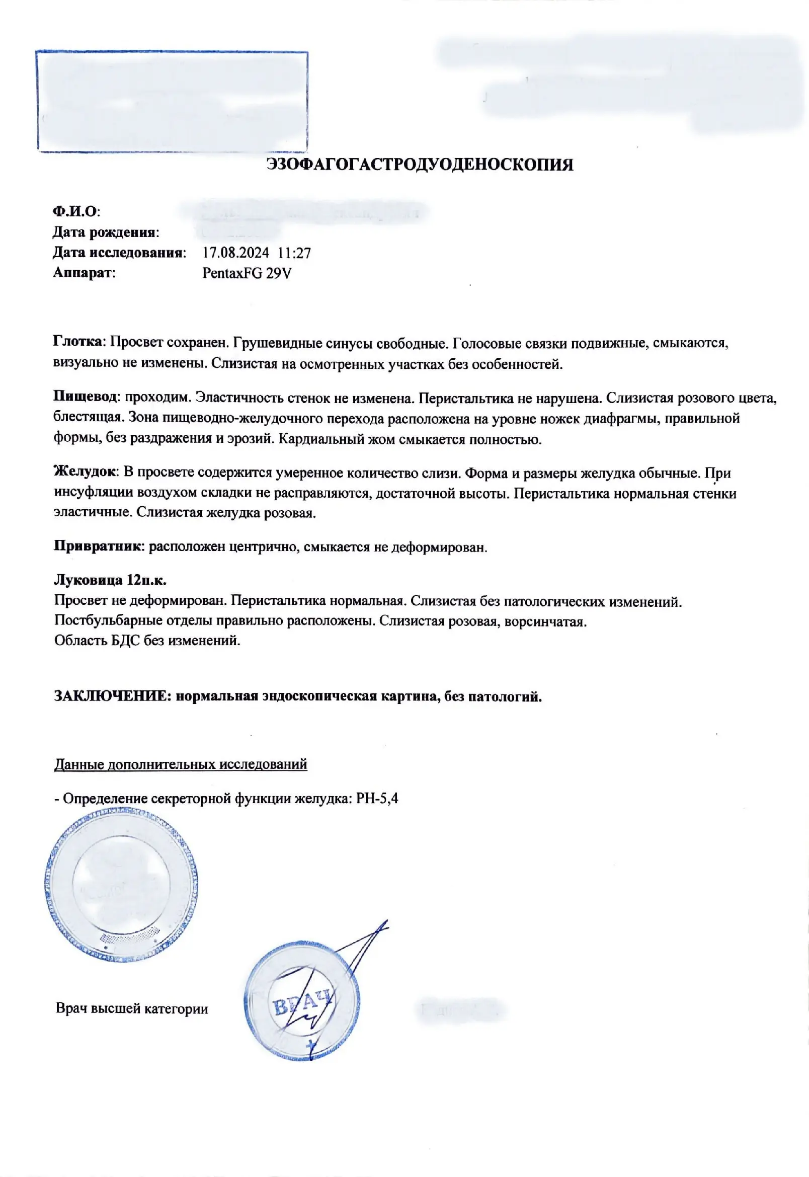 Купите справку ФГДС (гастроскопии) в Москве.