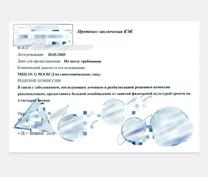 Купить освобождение от физкультуры в Москве.