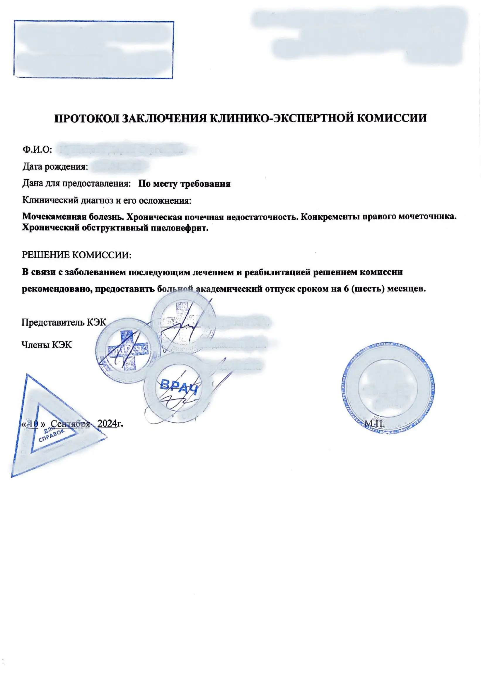 Купить заключение клинико-экспертной комиссии. В Москве.