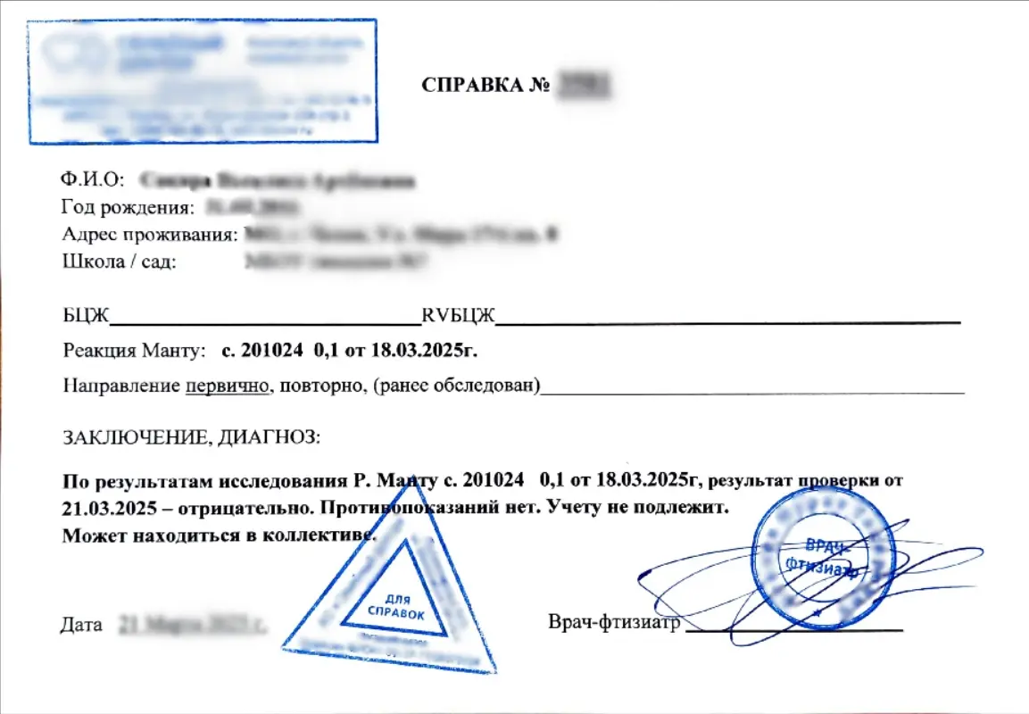 Купить справку манту. В Москве.