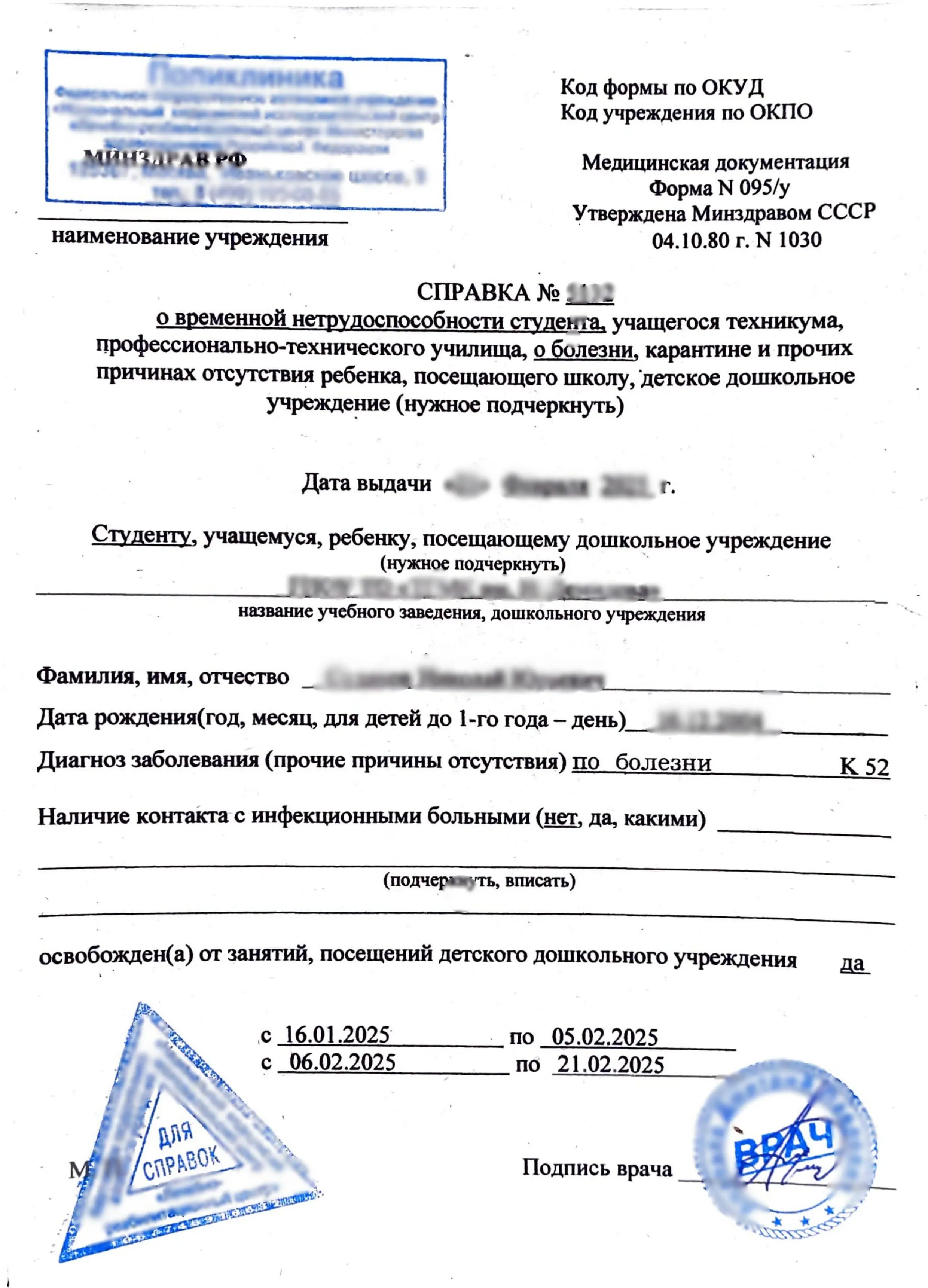 Купить справку для академического отпуска (комплект справок для академического отпуска) в Москве.