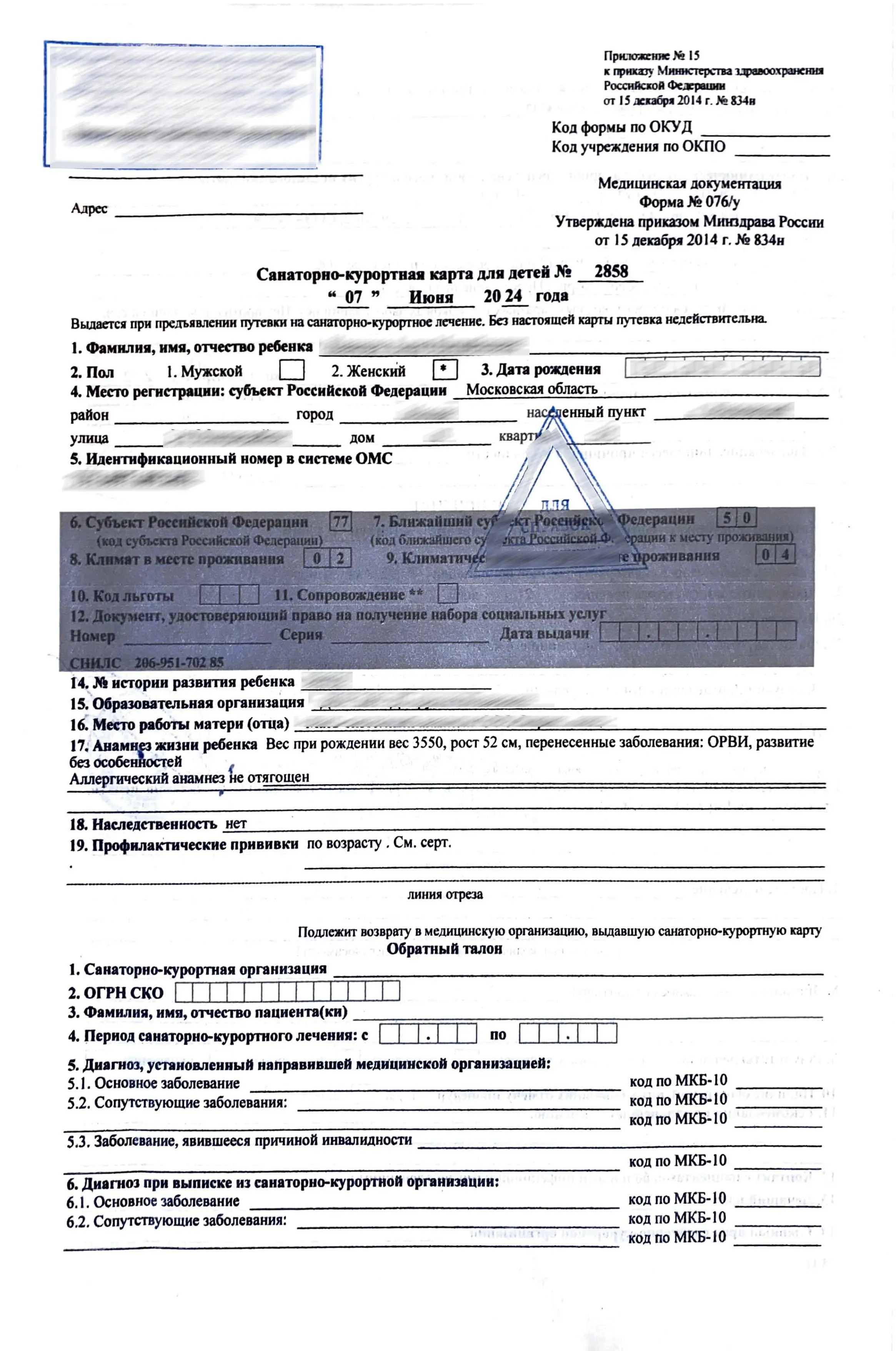 Купите санаторно-курортную карту по форме 076/у-04 в Москве.