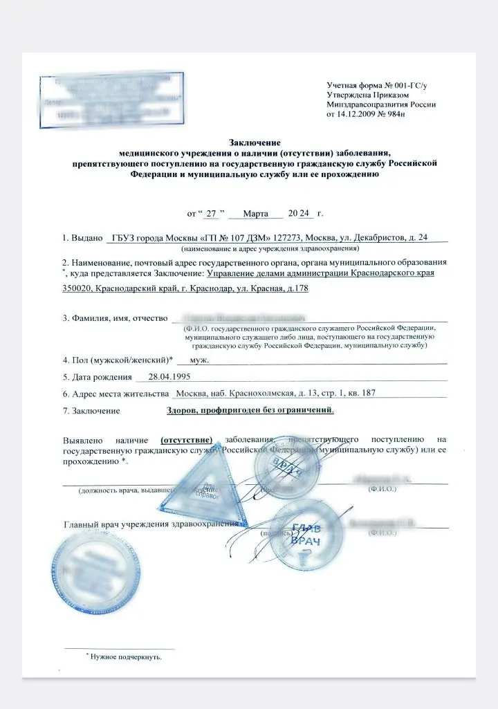 Купите справку 001 ГС/у для госслужбы в Москве.