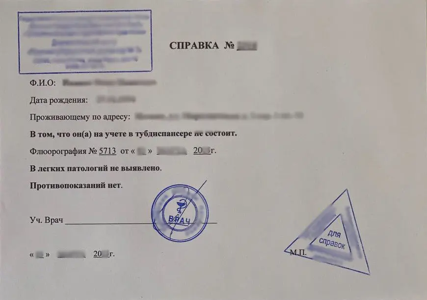 Купить справку из туберкулезного диспансера в Москве.