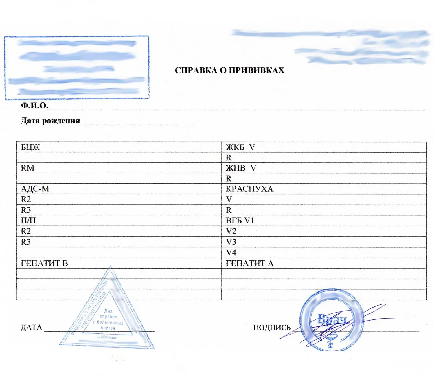 Купить выписку о прививке дифтерийно-столбнячной в Москве.