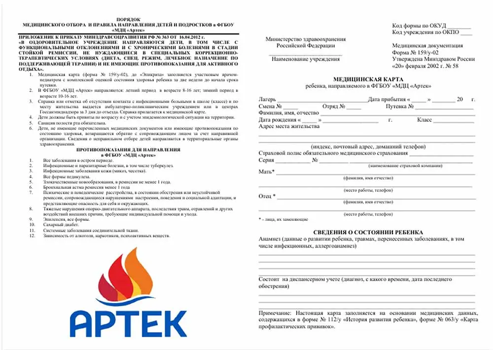 Купить справку в Артек форма 159/у-02 в Москве.