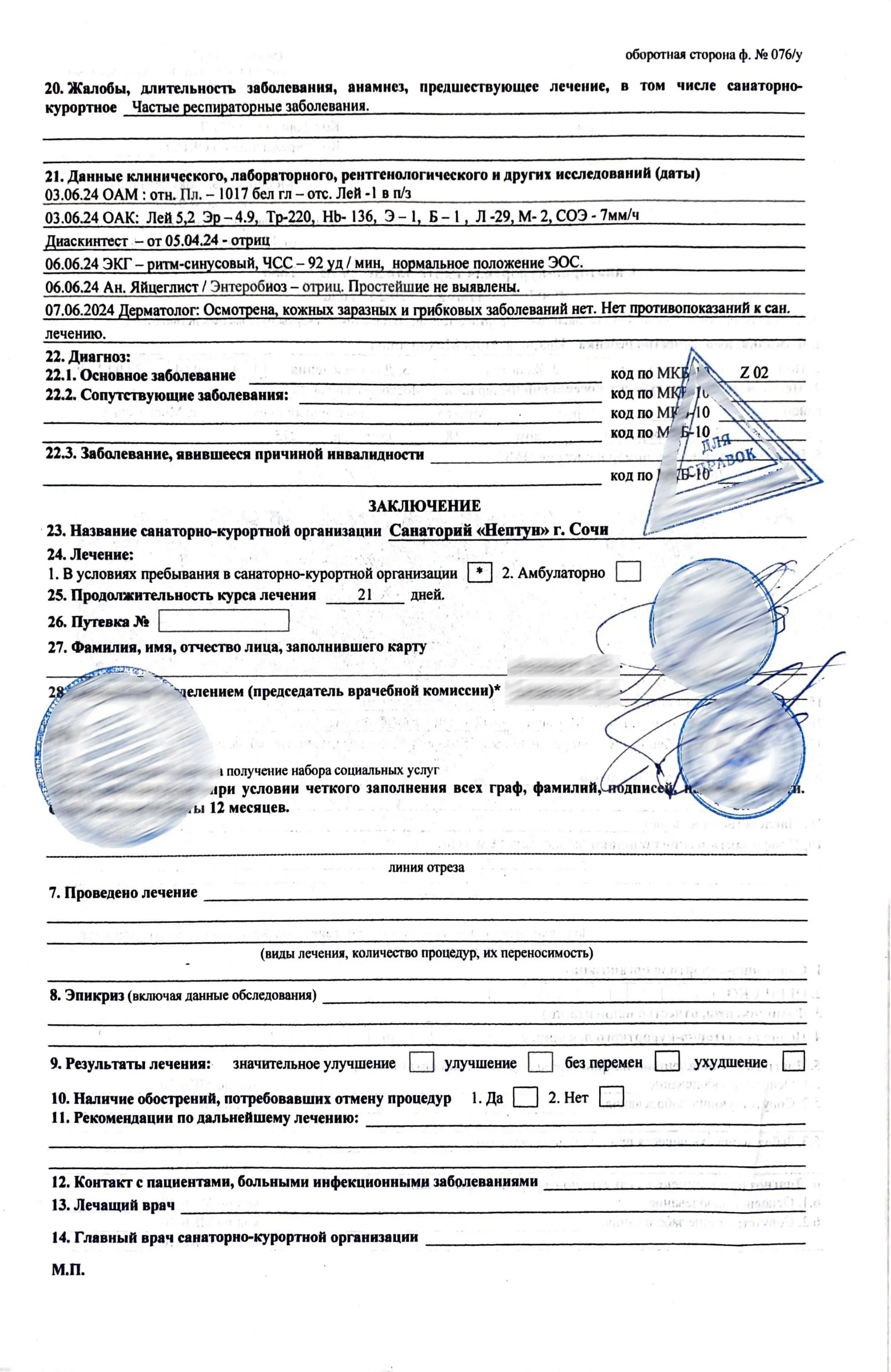 Купите санаторно-курортную карту по форме 076/у-04 в Москве.