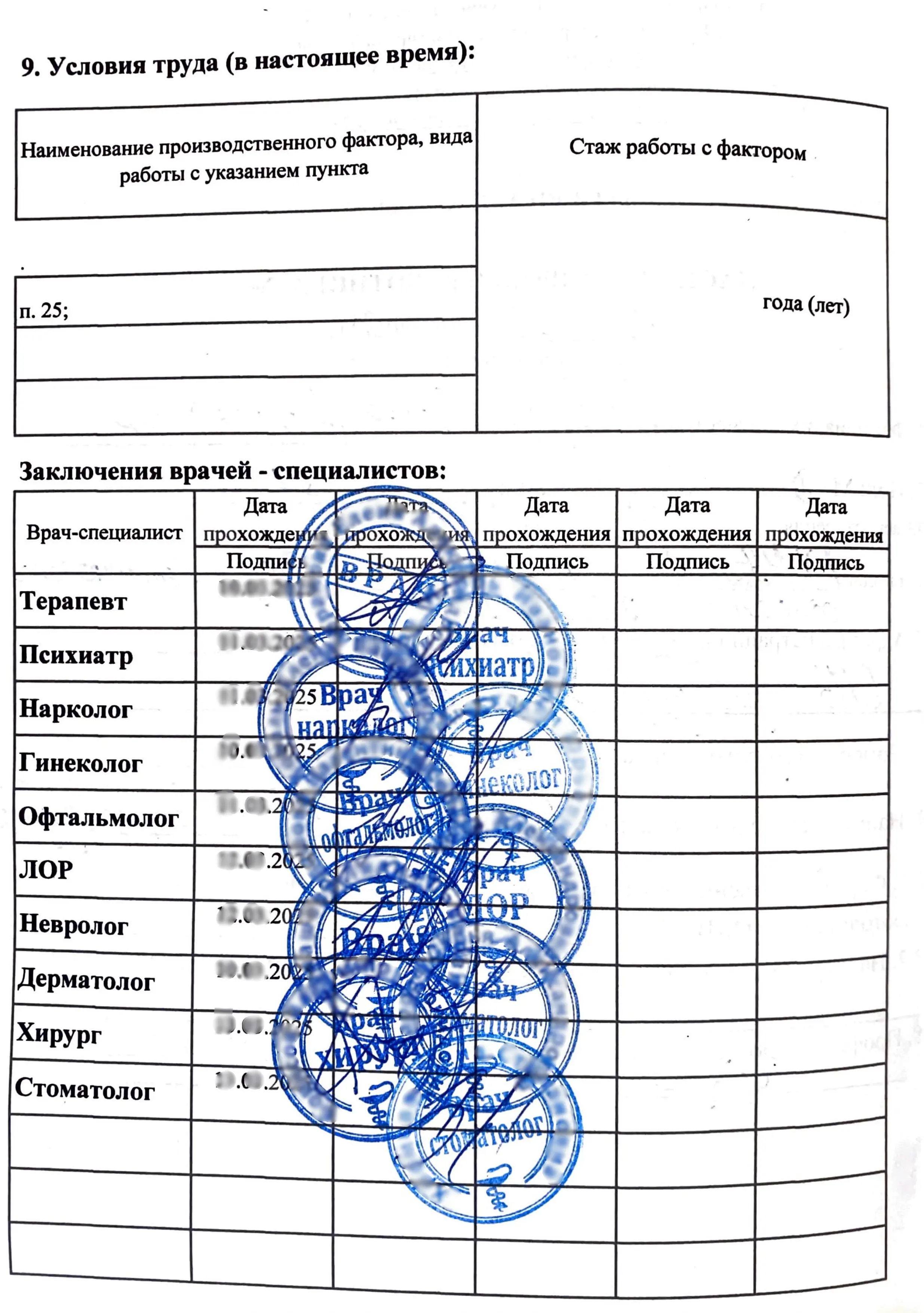 Купите паспорт здоровья (справку 302-Н) в Москве.