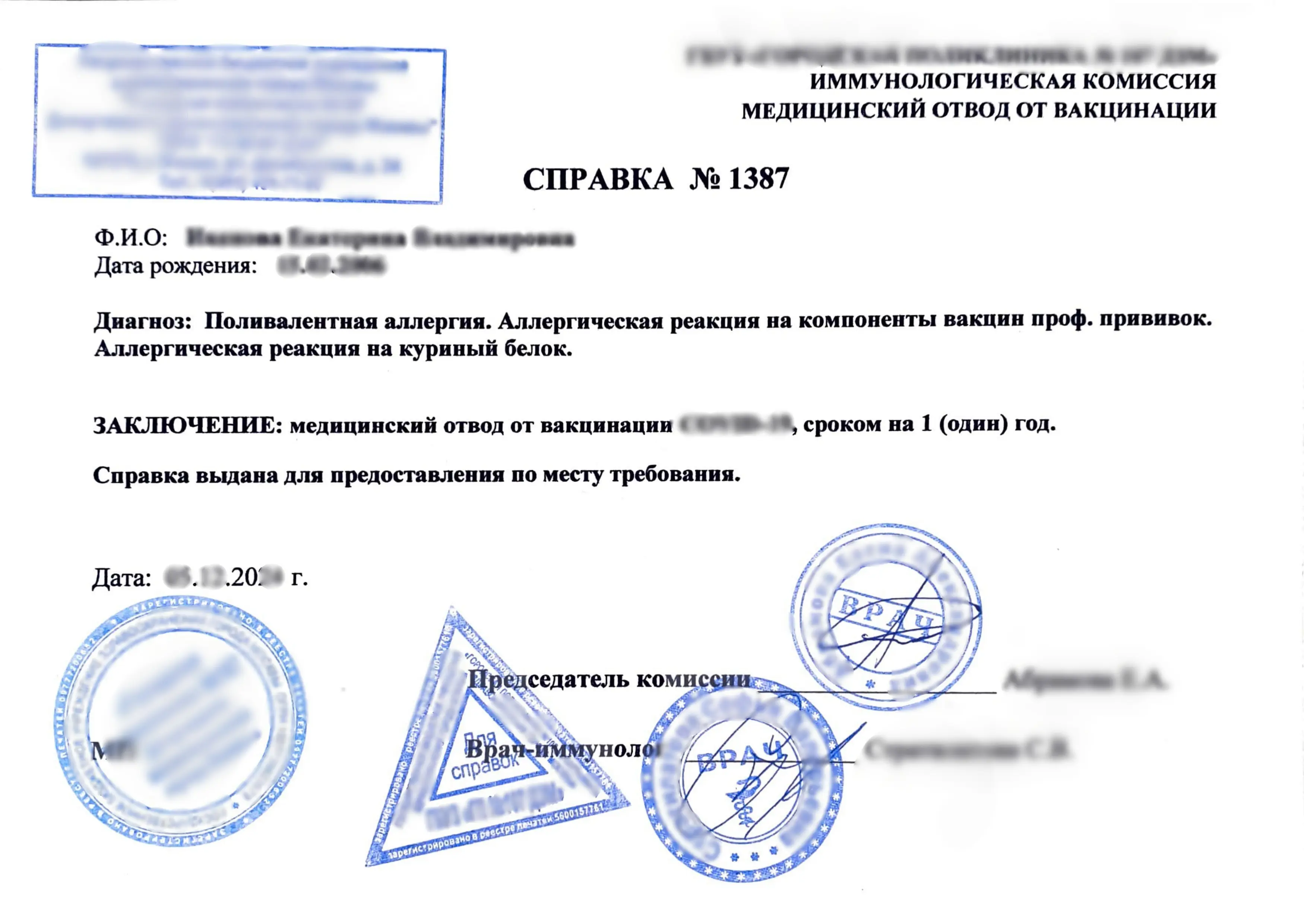 Купить медотвод от прививок в Москве