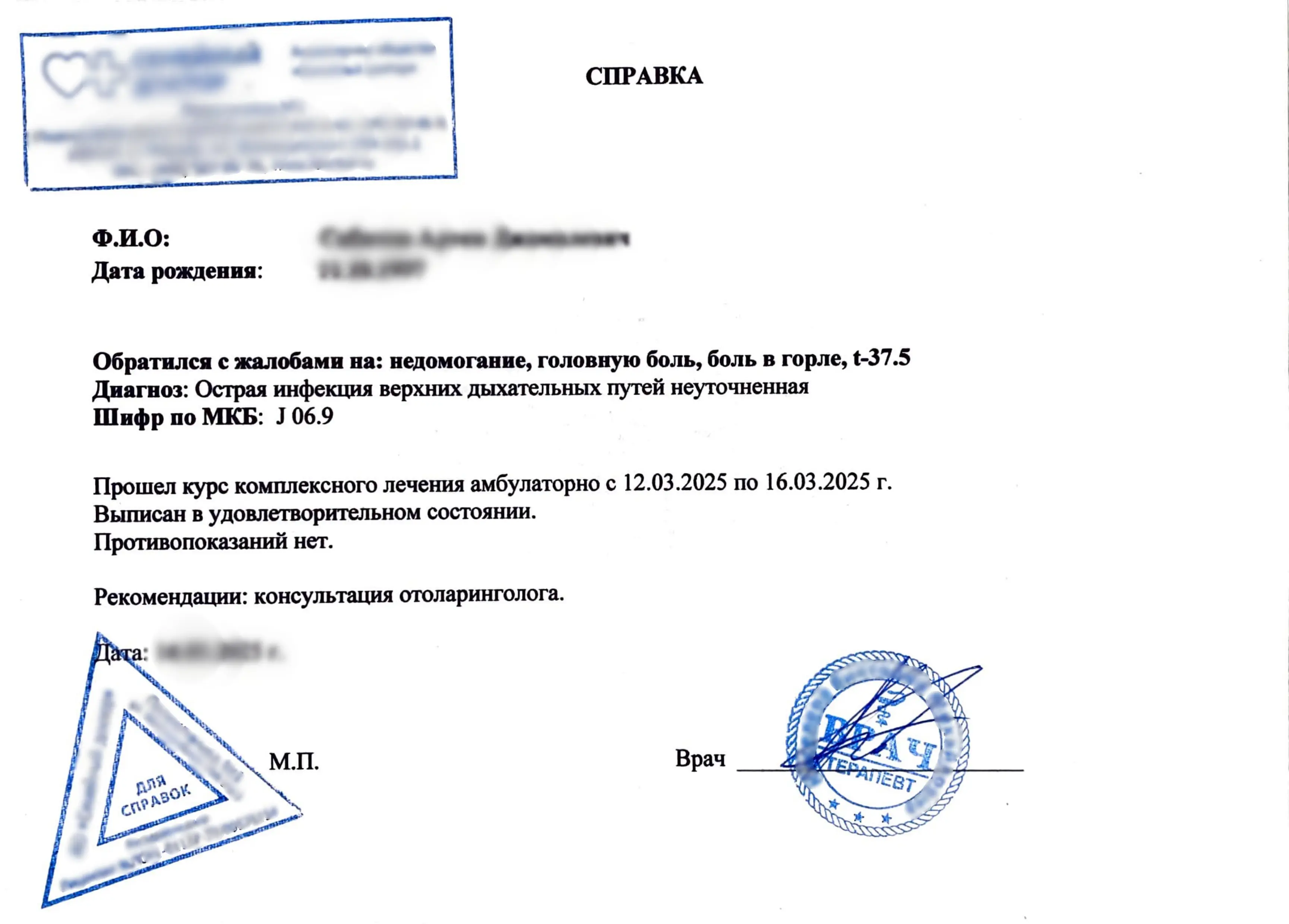 Купить справку от терапевта. в Москве.