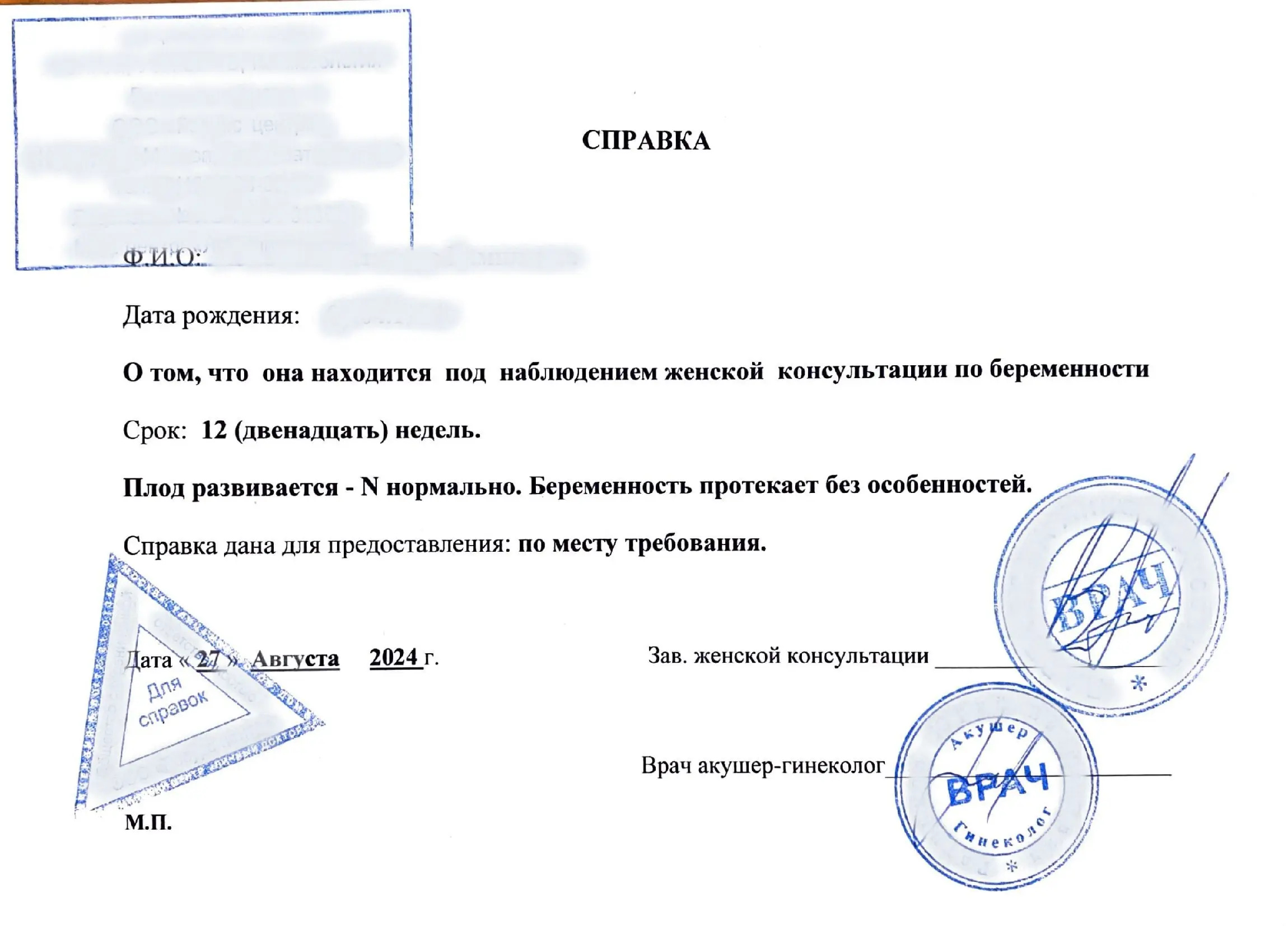Купить справку от гинеколога. В Москве.