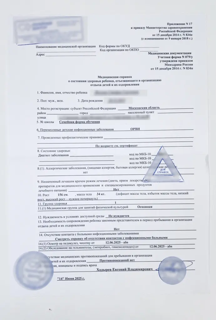 Купите справку в лагерь по форме 079/у в Москве.