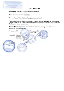 Купить справку для перевода на дистанционное обучение в Москве.