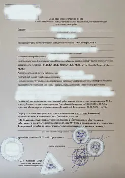 Купить заключение психиатрической комиссии 342н (бывш. 705) в Москве.