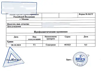 Купить справку о прививке от гриппа. В Москве.