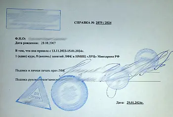 Купить справку ЛФК для подтверждения прохождения лечебной физкультуры в Москве.