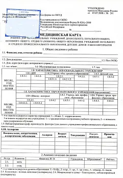 Купить медицинскую карту ребенка (справку 026 у) в Москве.