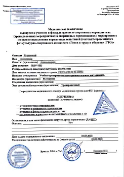 Купить справку на соревнования в Москве