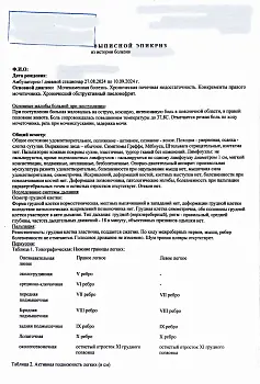 Купить выписной эпикриз. В Москве.