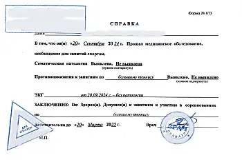 Купить справку по форме 73 в Москве