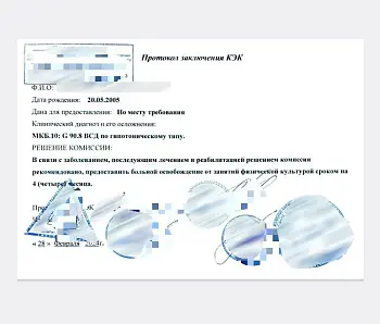 Купить освобождение от физкультуры в Москве.