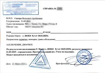 Купить справку манту. В Москве.