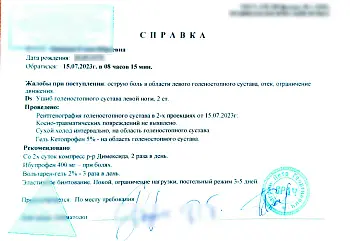 Купить справку из травмпункта, в Москве.