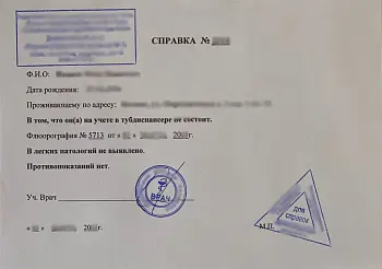 Купить справку из туберкулезного диспансера в Москве.