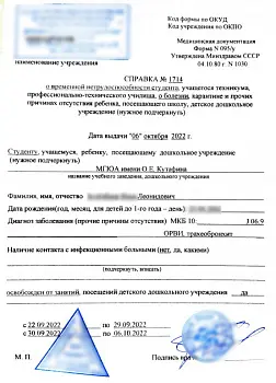 Купите справку в школу в Москве закрыть пропуски