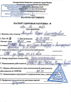 Купите паспорт здоровья (справку 302-Н) в Москве.
