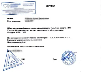 Купить справку от терапевта. в Москве.