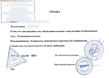 Купить справку от гинеколога. В Москве.
